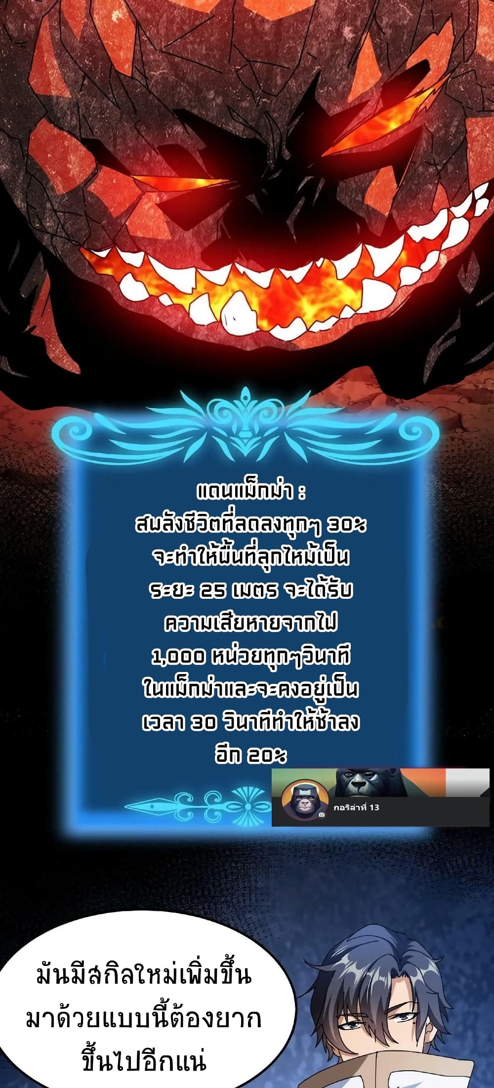 If I Use My Healing Skills, You May Die page 19