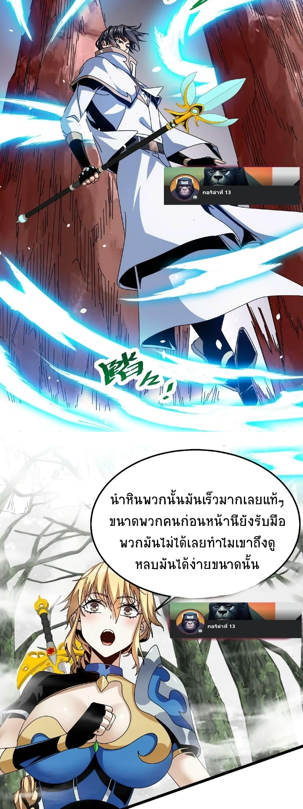 If I Use My Healing Skills, You May Die page 3