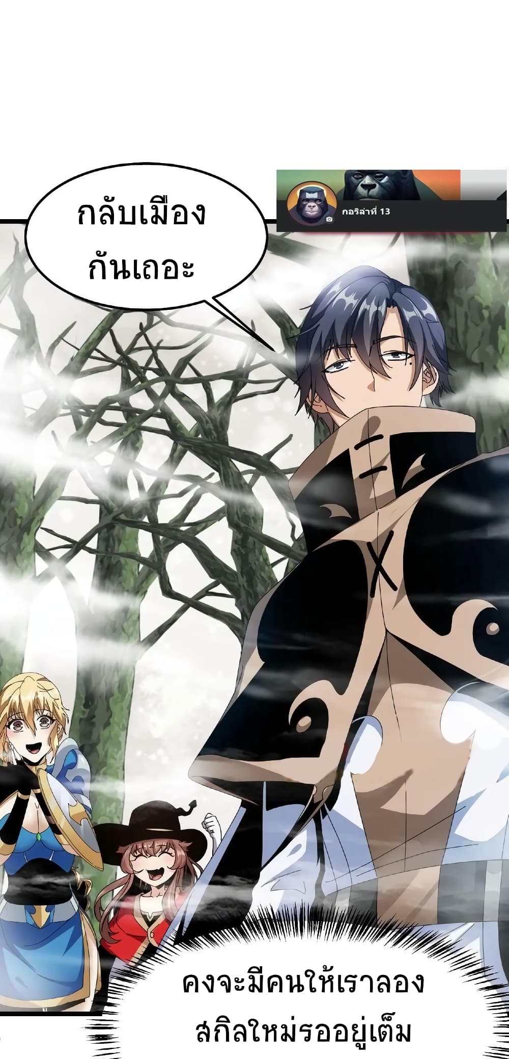 If I Use My Healing Skills, You May Die page 8
