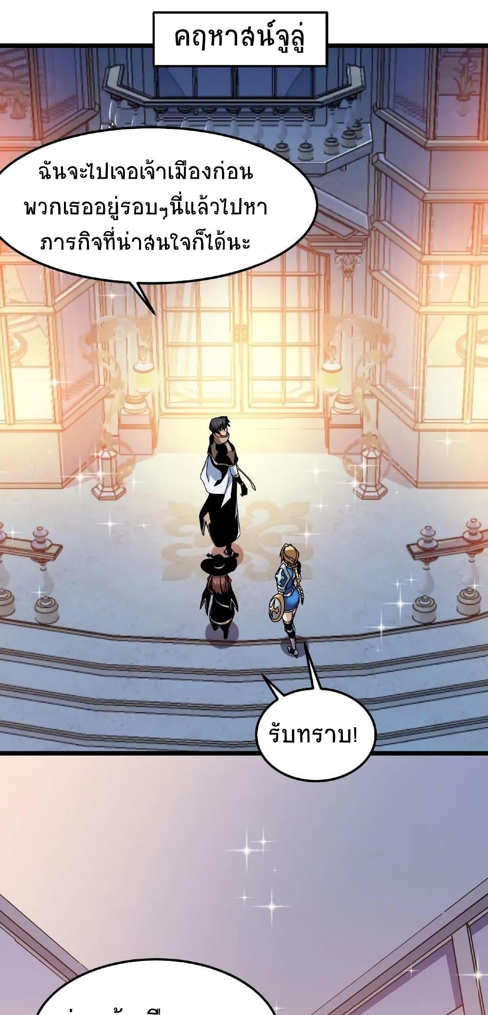 If I Use My Healing Skills, You May Die page 14
