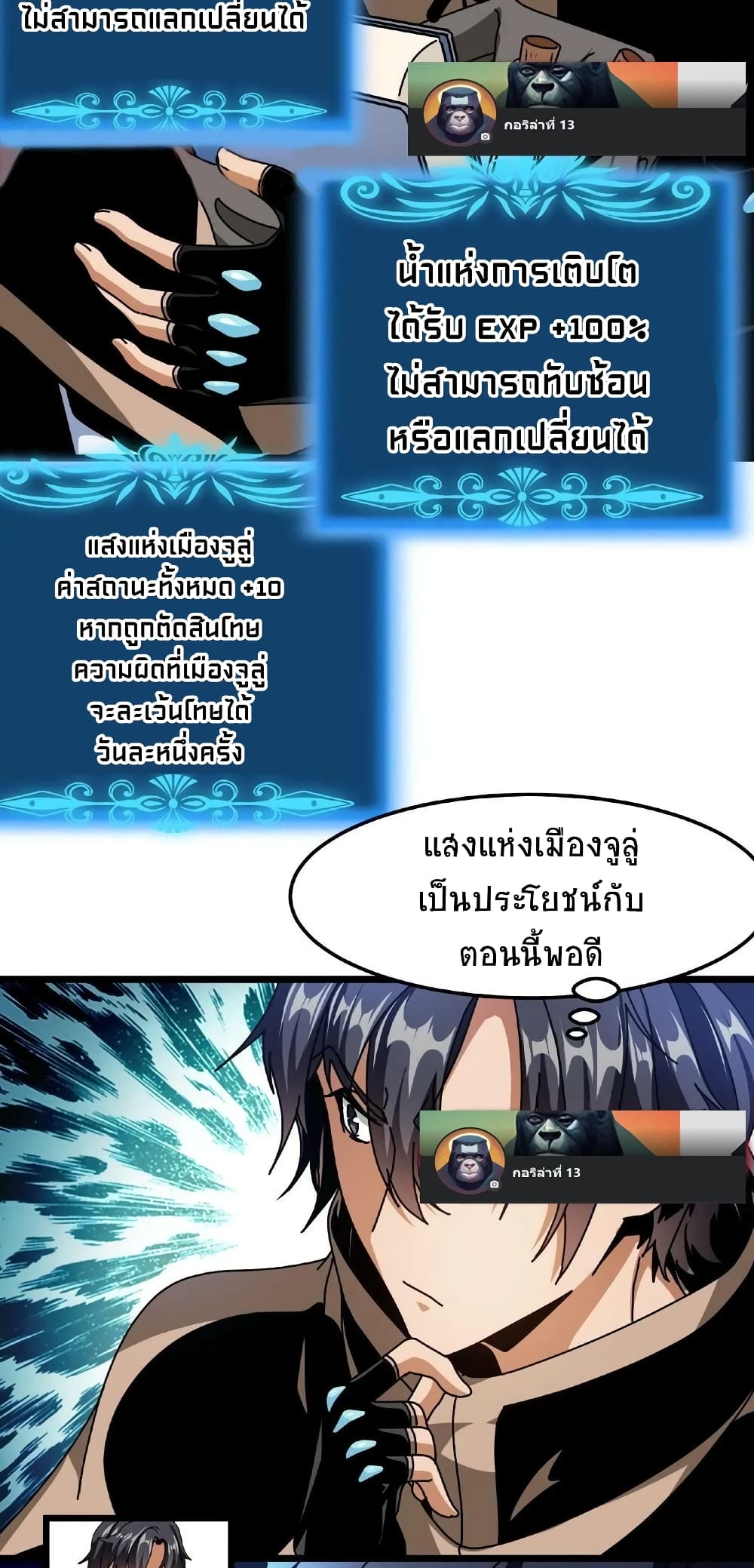 If I Use My Healing Skills, You May Die page 24
