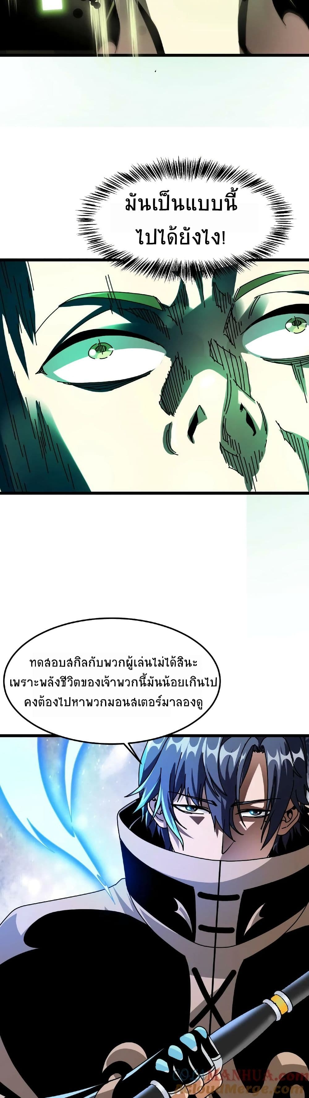 If I Use My Healing Skills, You May Die page 11