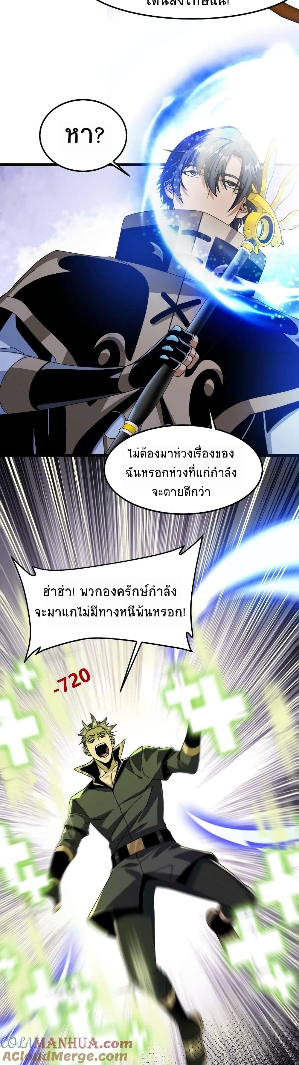 If I Use My Healing Skills, You May Die page 13