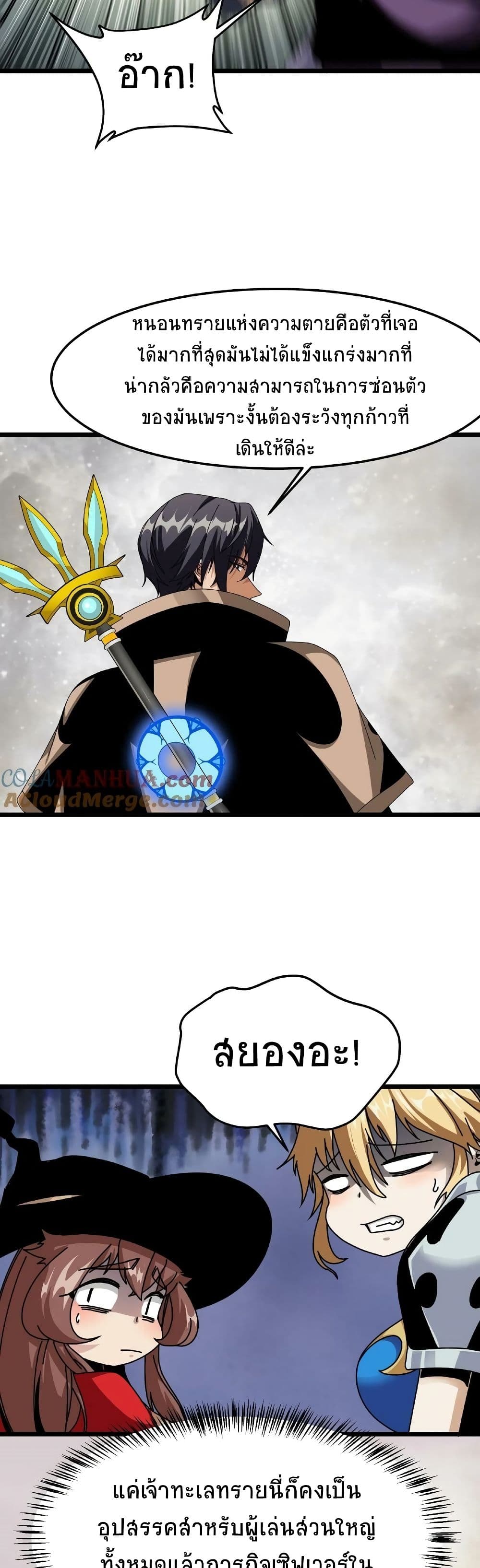 If I Use My Healing Skills, You May Die page 8