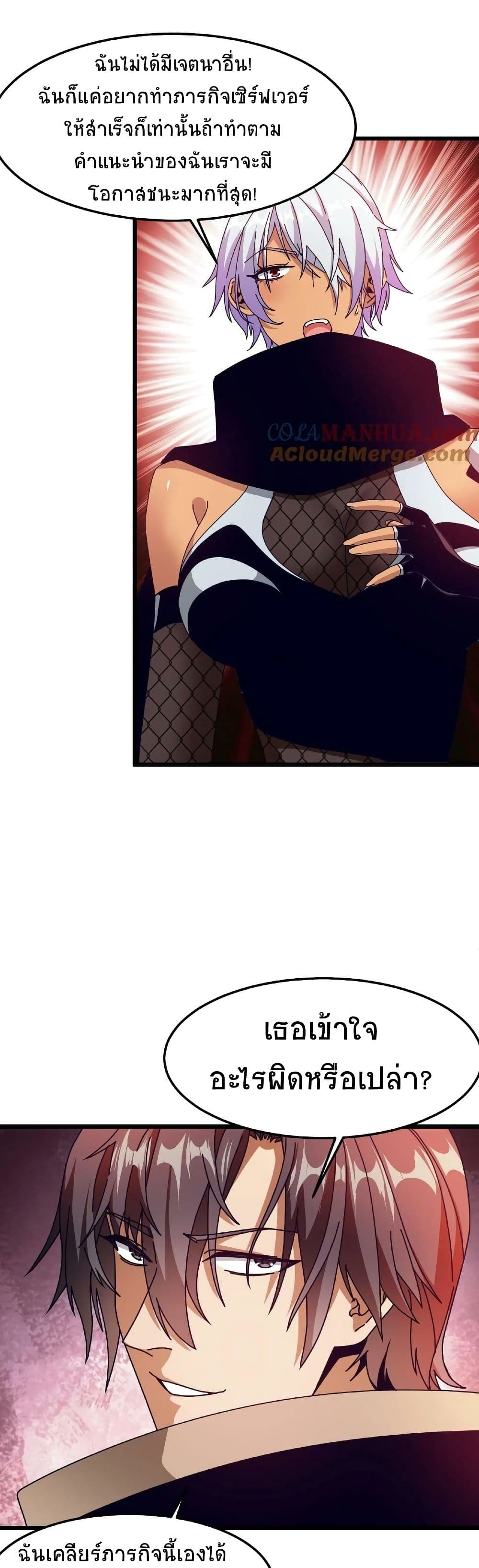 If I Use My Healing Skills, You May Die page 18