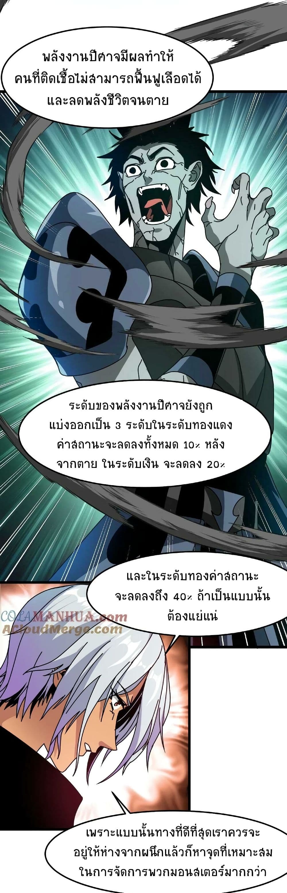 If I Use My Healing Skills, You May Die page 7