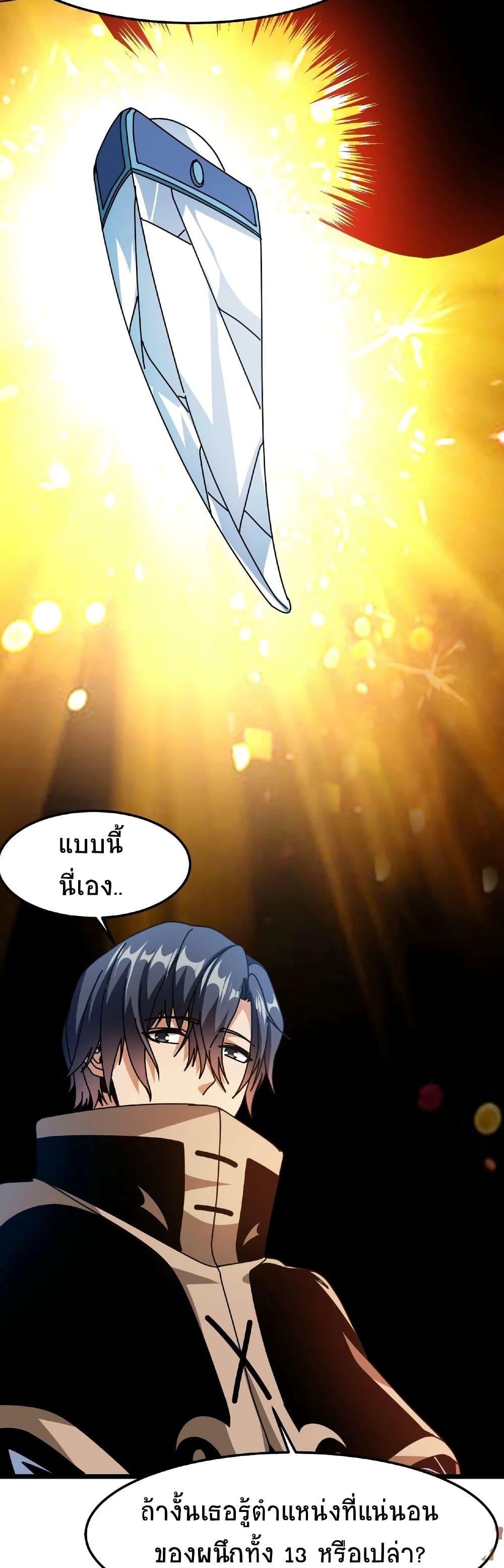 If I Use My Healing Skills, You May Die page 9