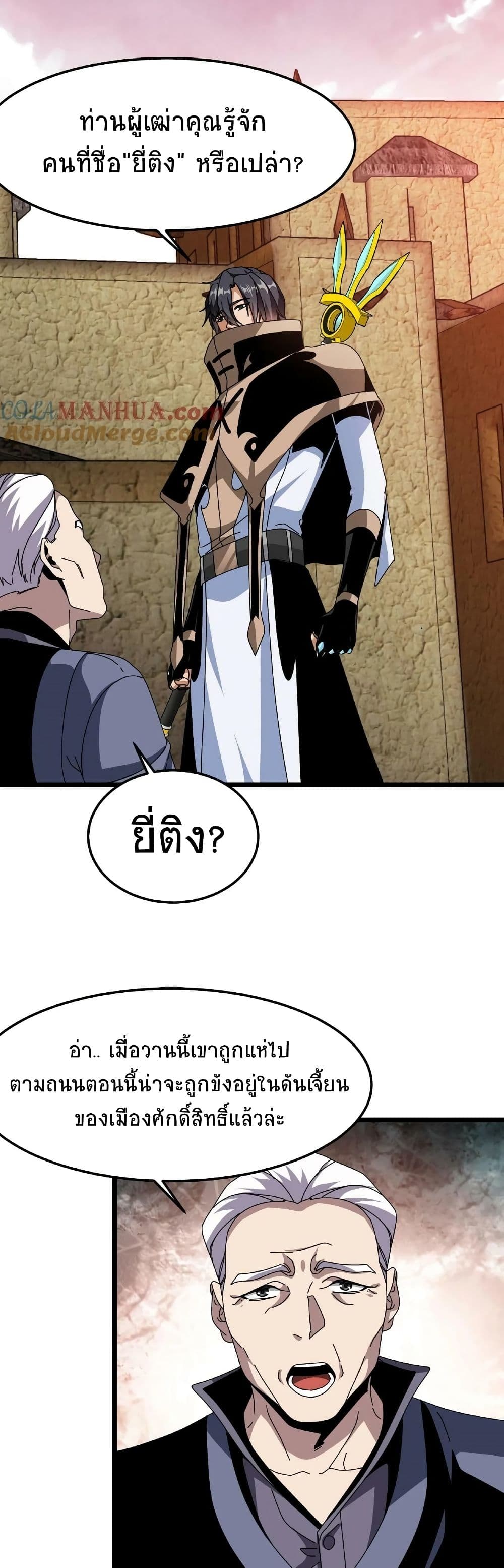 If I Use My Healing Skills, You May Die page 12