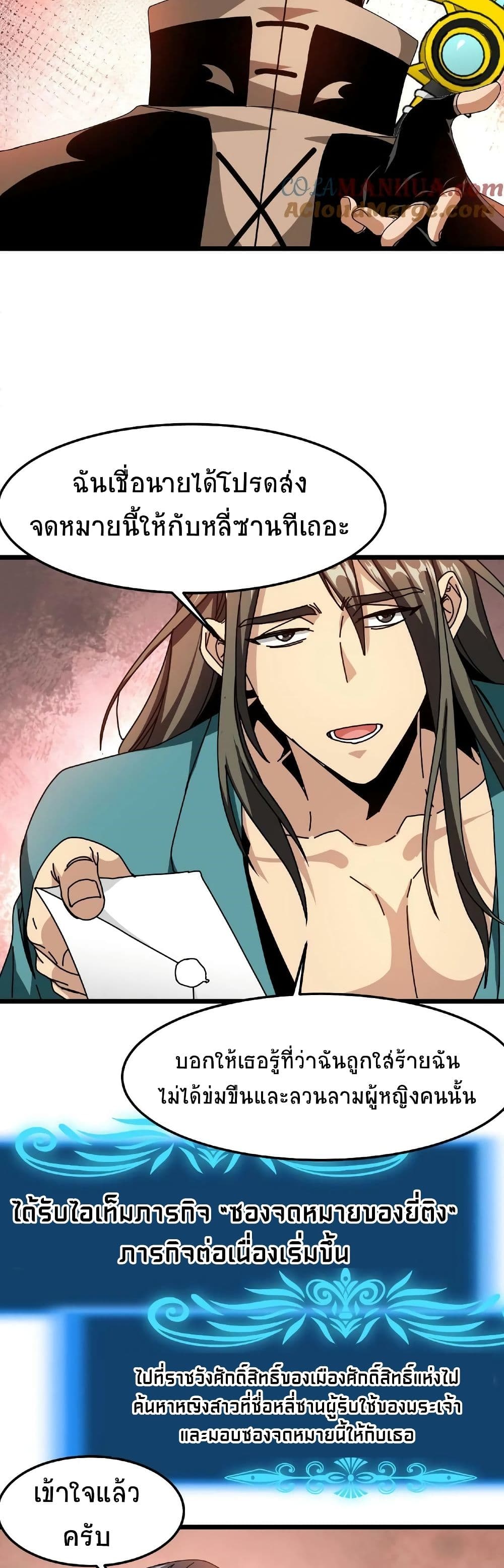 If I Use My Healing Skills, You May Die page 19