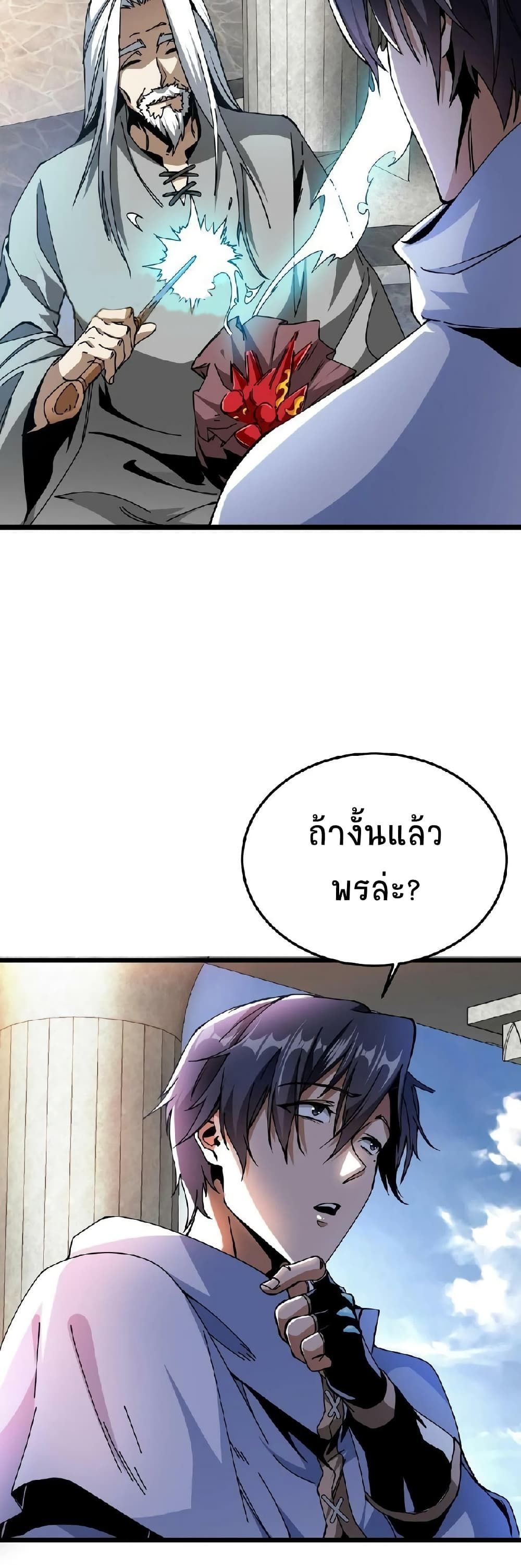 If I Use My Healing Skills, You May Die page 3