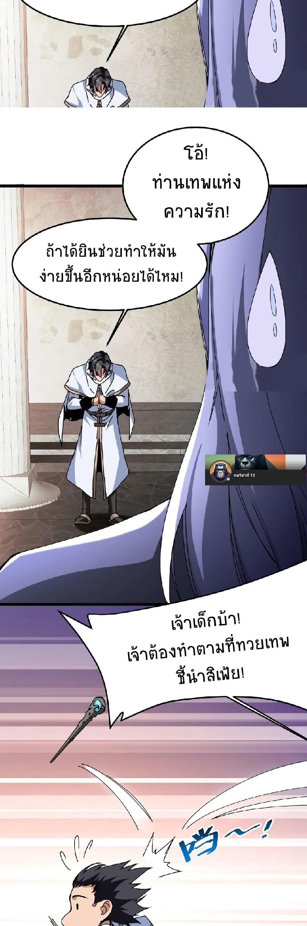If I Use My Healing Skills, You May Die page 9