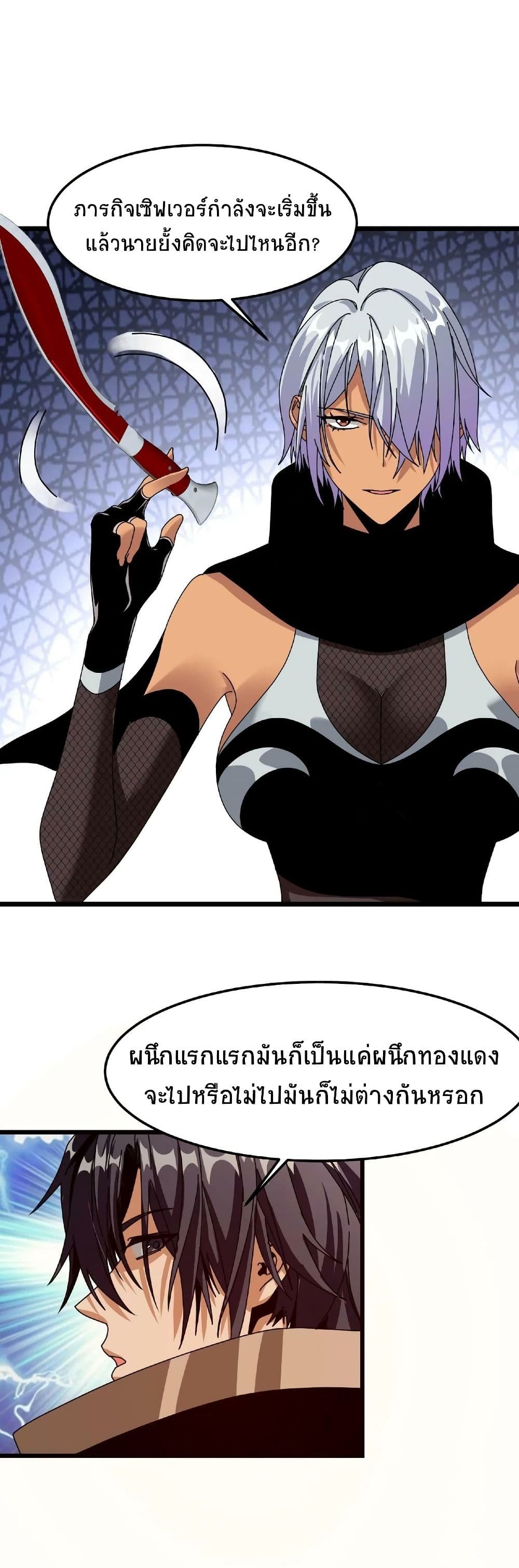 If I Use My Healing Skills, You May Die page 2