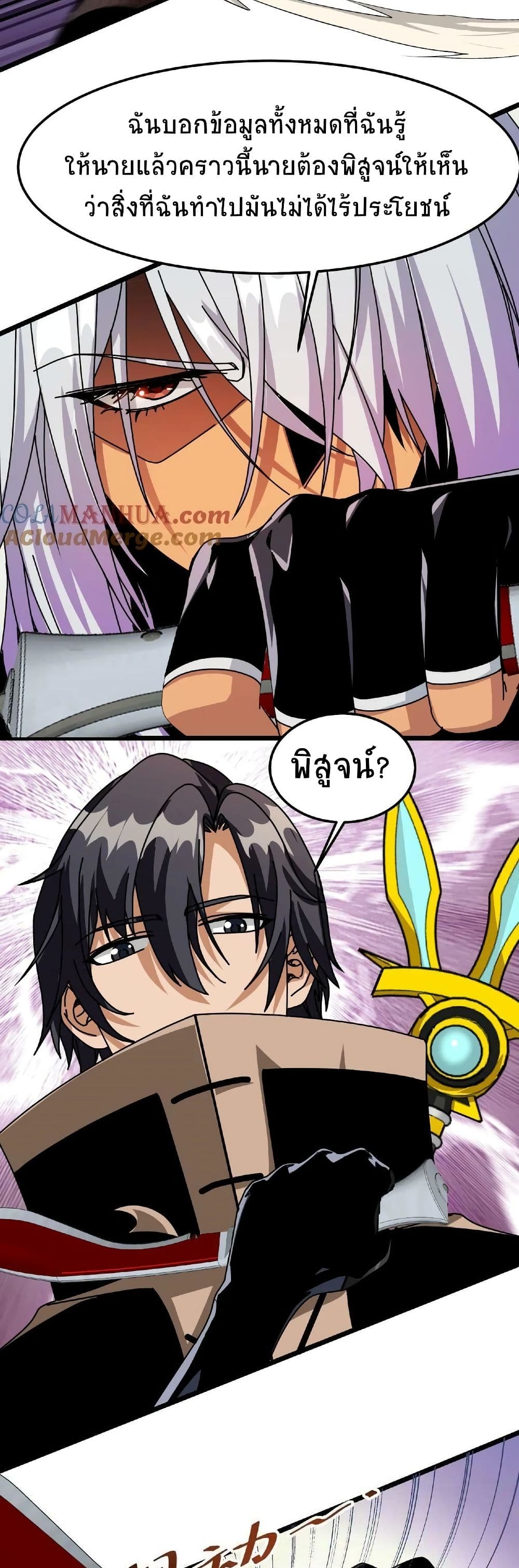 If I Use My Healing Skills, You May Die page 4