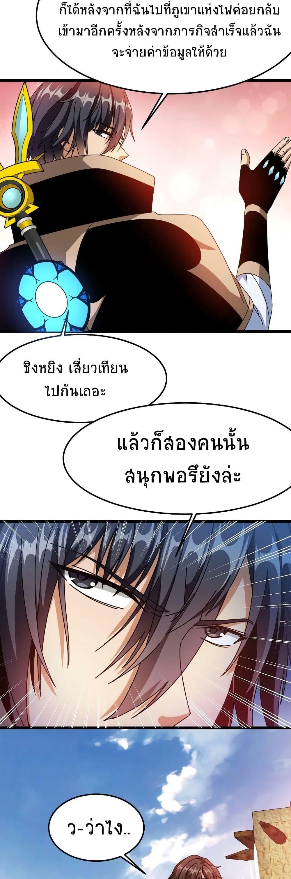 If I Use My Healing Skills, You May Die page 8