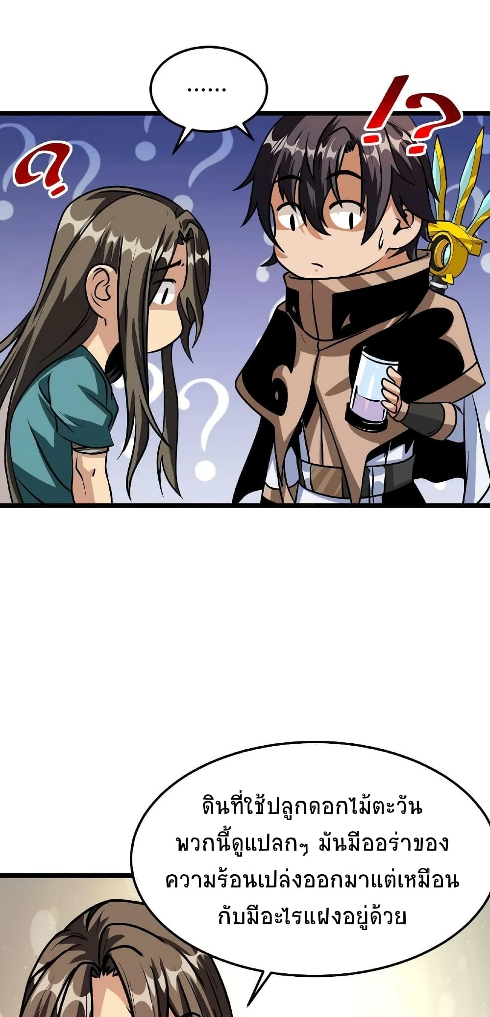 If I Use My Healing Skills, You May Die page 9