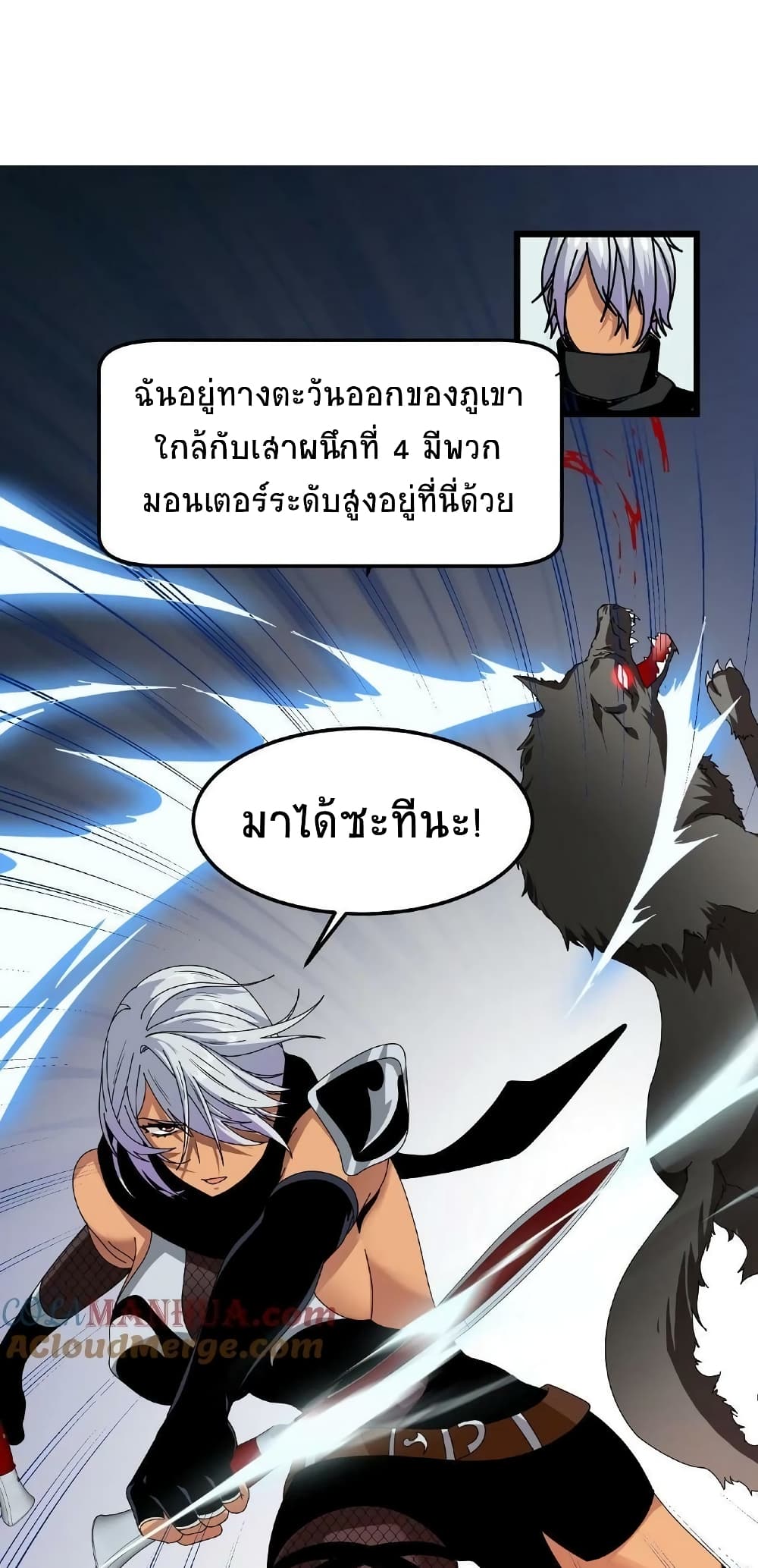 If I Use My Healing Skills, You May Die page 8