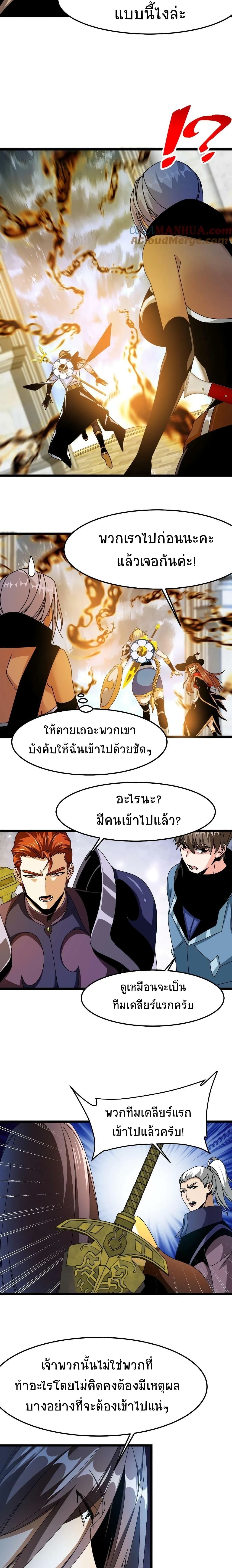 If I Use My Healing Skills, You May Die page 5