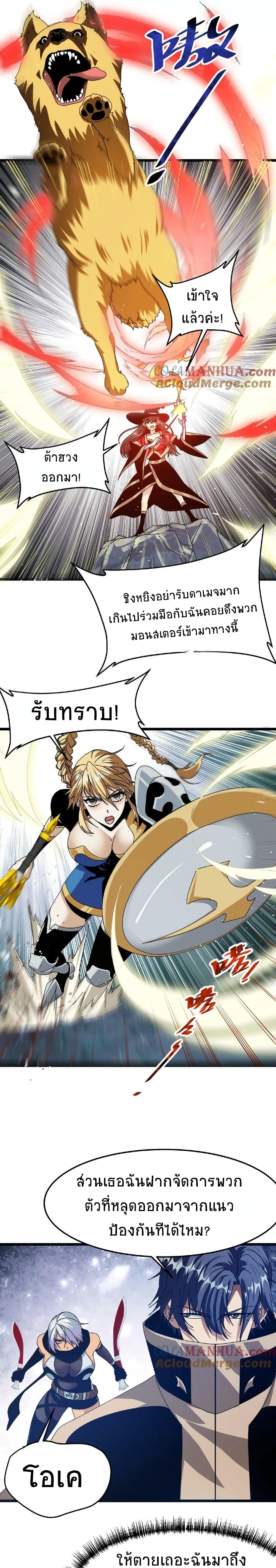 If I Use My Healing Skills, You May Die page 3