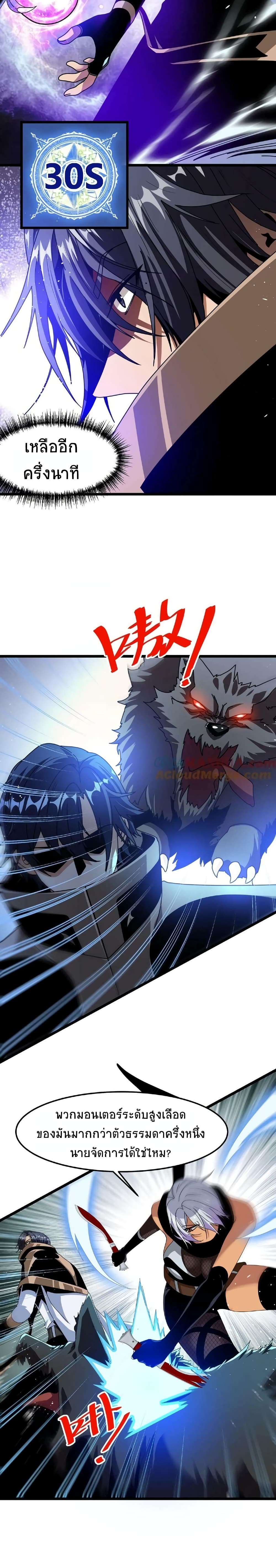If I Use My Healing Skills, You May Die page 9