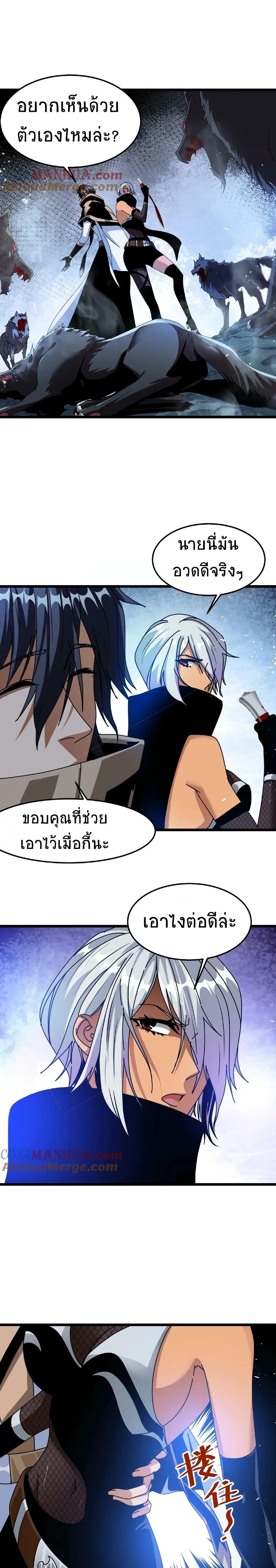 If I Use My Healing Skills, You May Die page 10