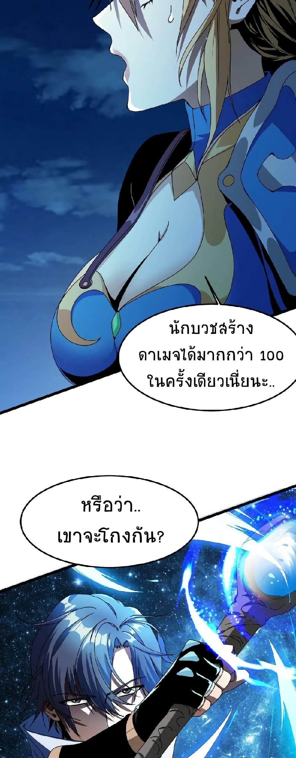 If I Use My Healing Skills, You May Die page 3