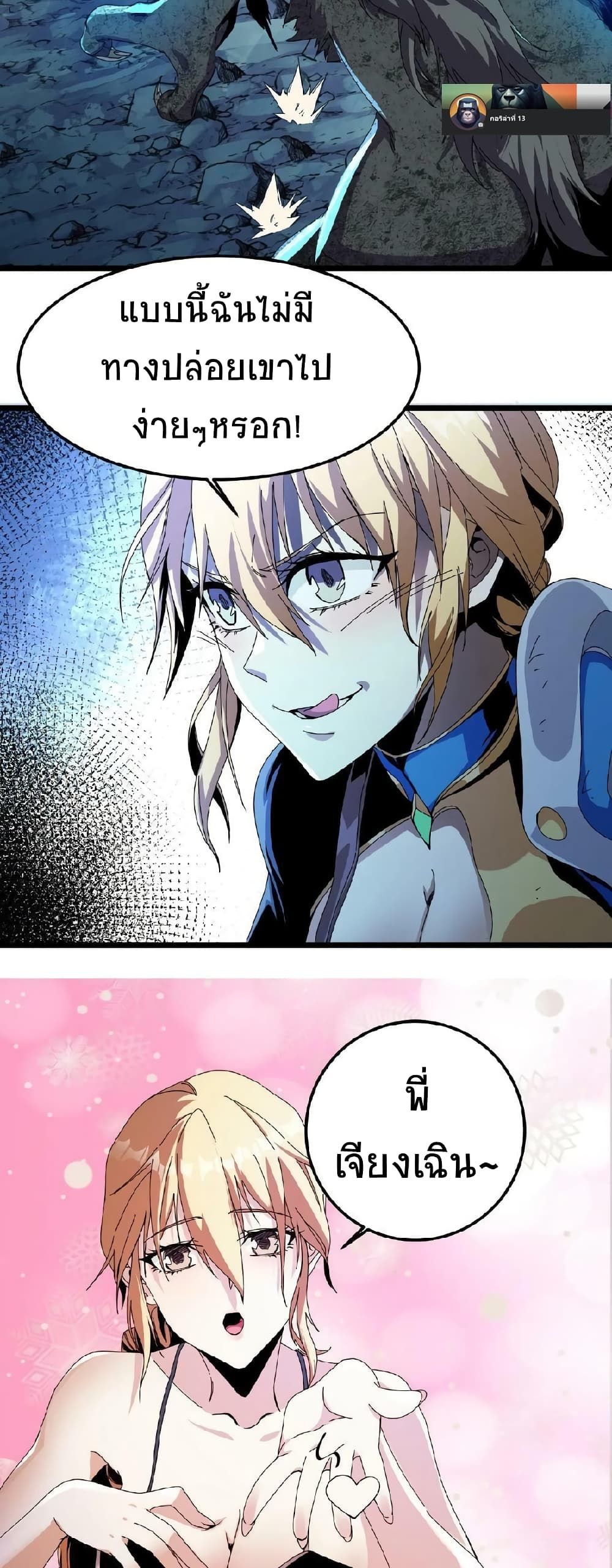 If I Use My Healing Skills, You May Die page 7
