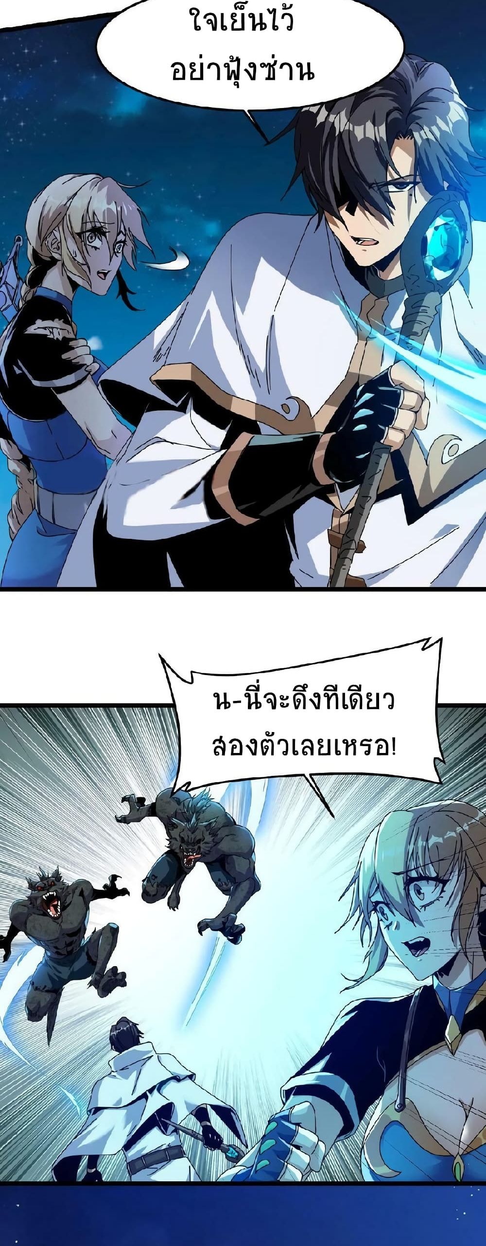 If I Use My Healing Skills, You May Die page 12