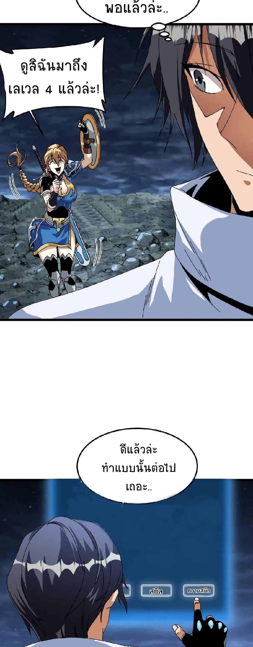 If I Use My Healing Skills, You May Die page 19