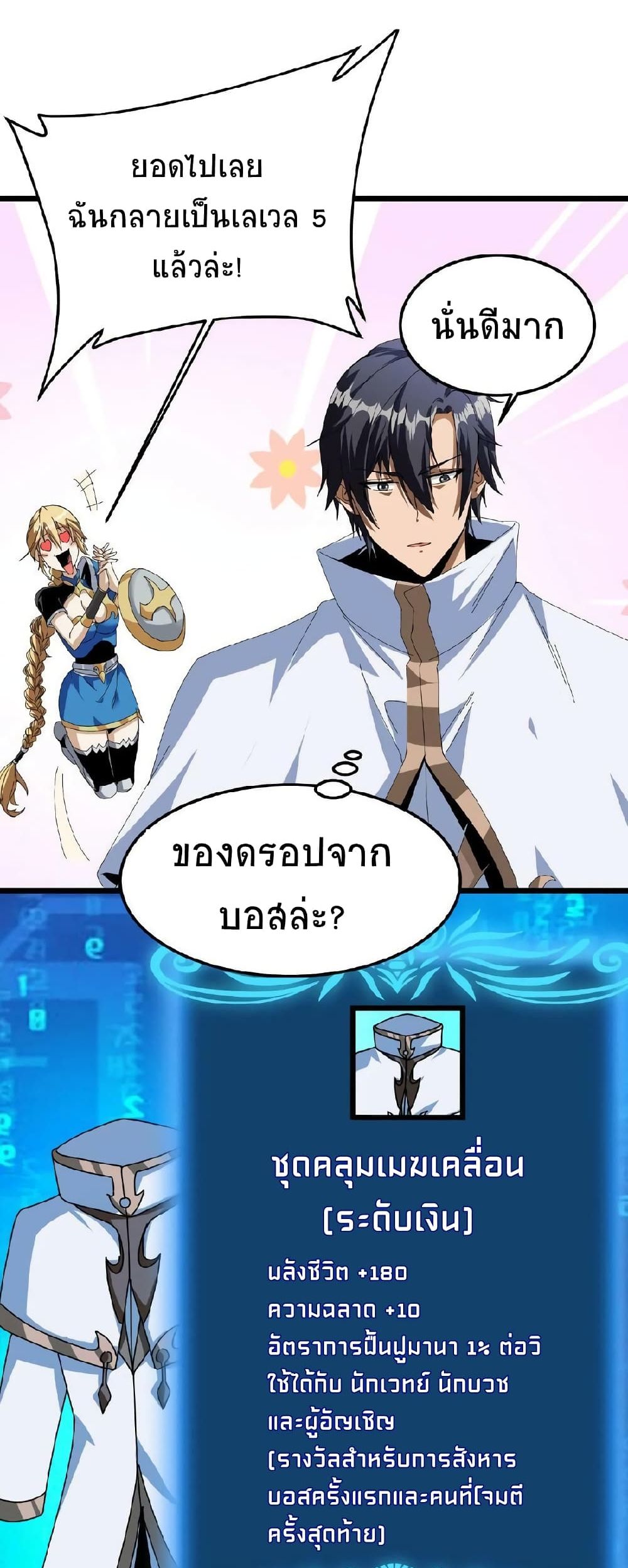 If I Use My Healing Skills, You May Die page 12