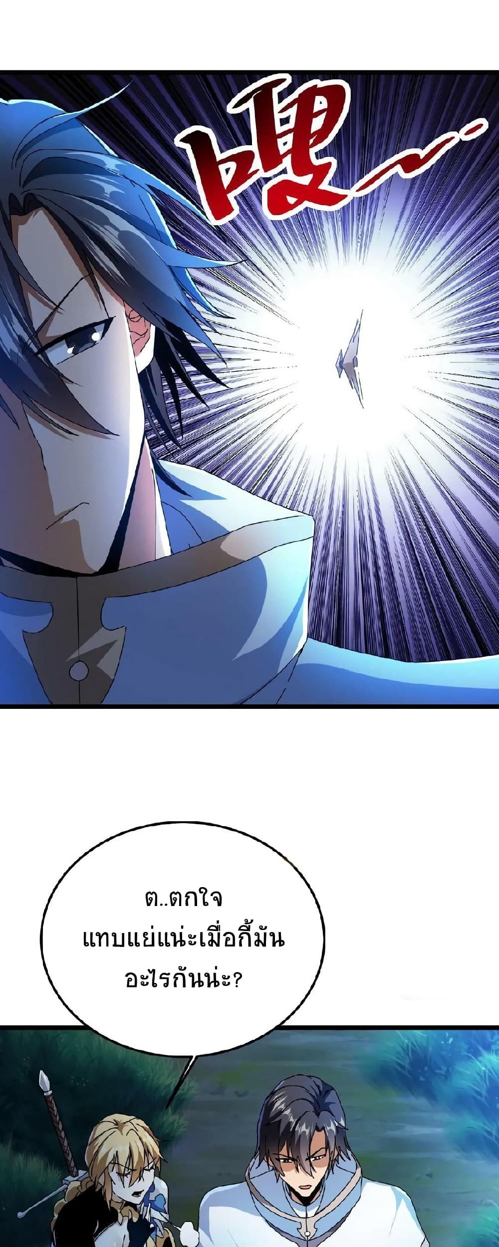 If I Use My Healing Skills, You May Die page 24