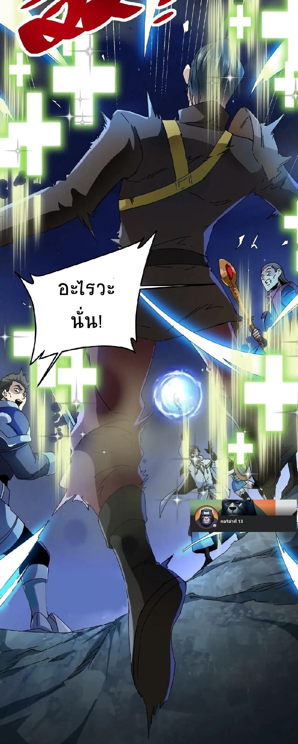 If I Use My Healing Skills, You May Die page 31