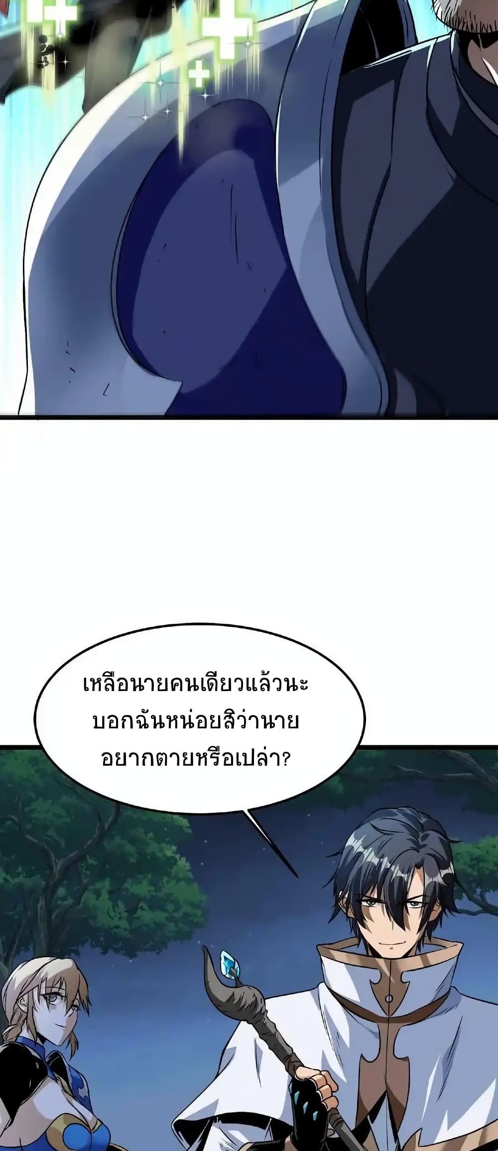If I Use My Healing Skills, You May Die page 4