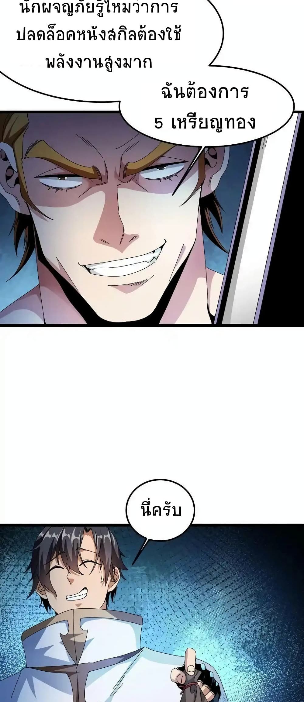 If I Use My Healing Skills, You May Die page 22