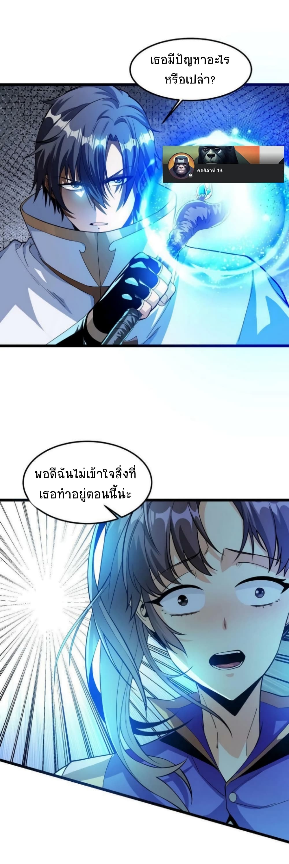 If I Use My Healing Skills, You May Die page 8
