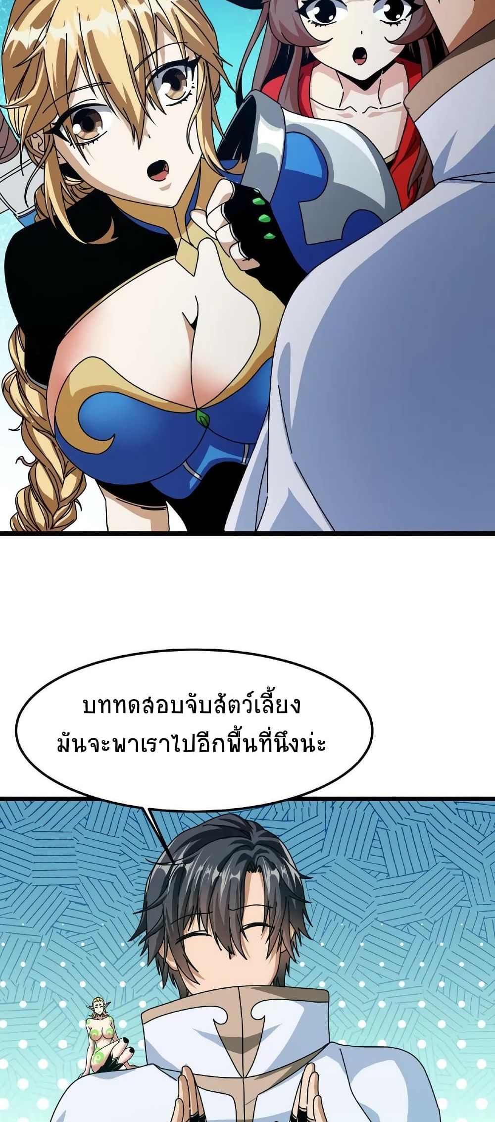 If I Use My Healing Skills, You May Die page 10