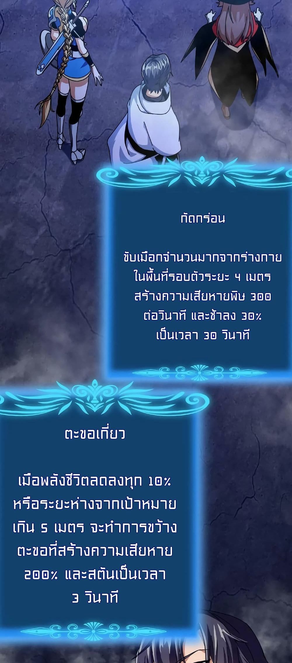 If I Use My Healing Skills, You May Die page 21