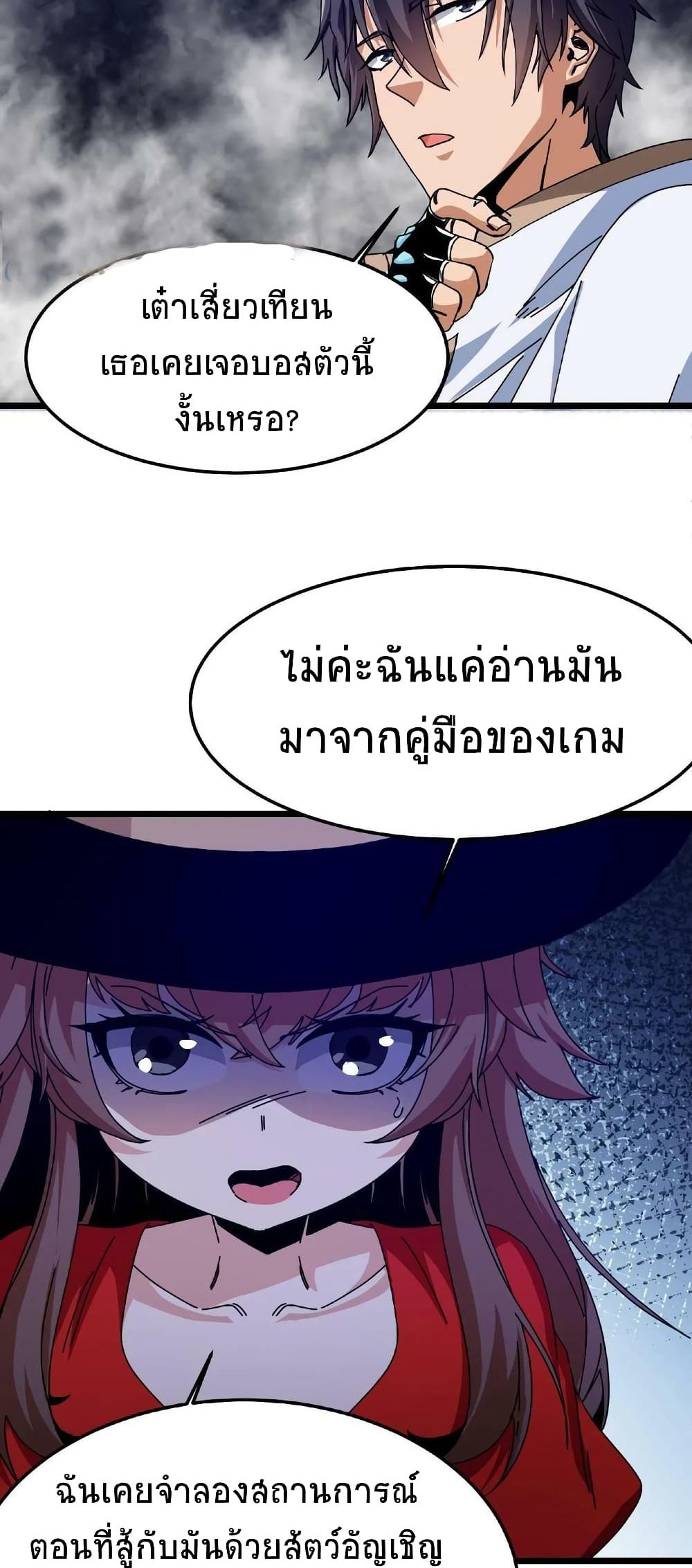 If I Use My Healing Skills, You May Die page 22