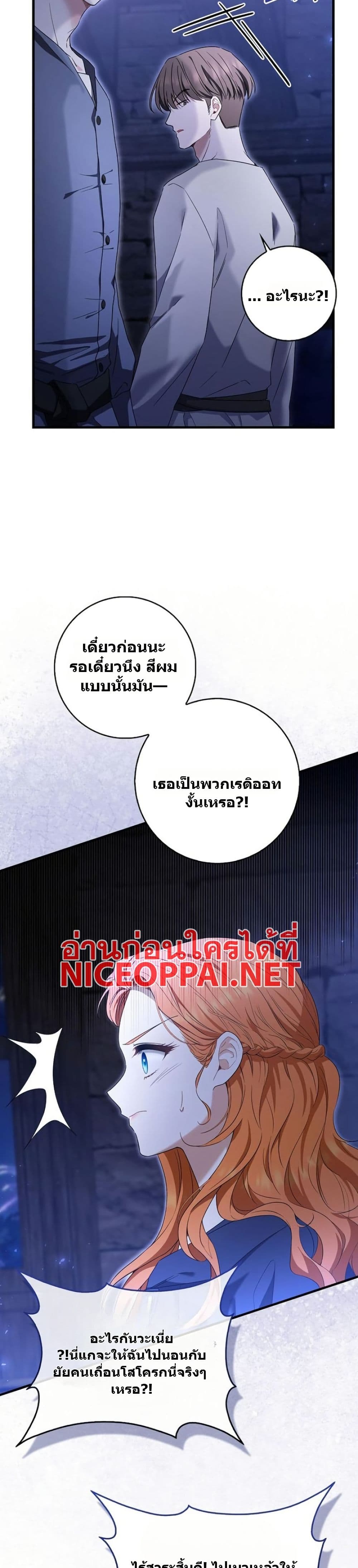 If You Dare to Long for Regret page 6