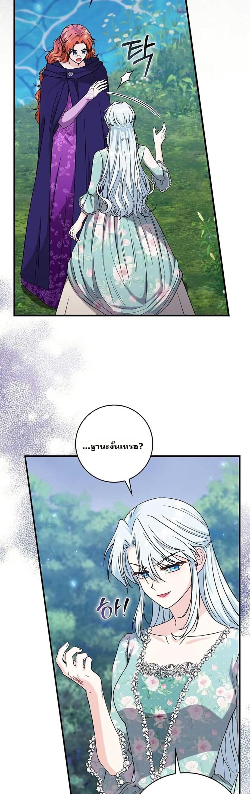 If You Dare to Long for Regret page 3
