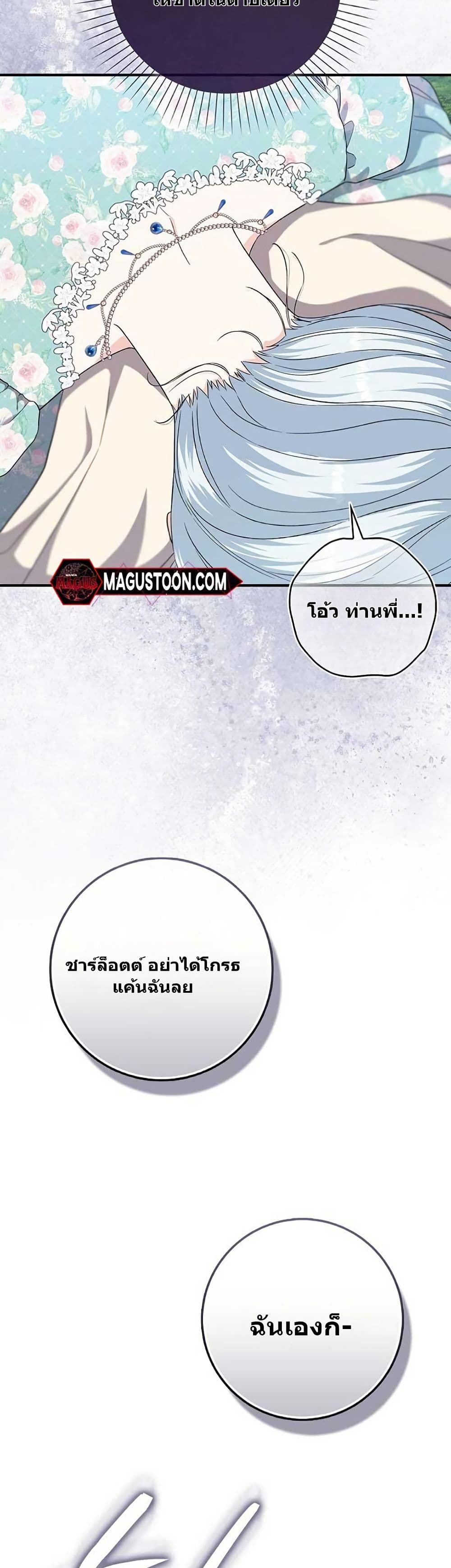 If You Dare to Long for Regret page 3