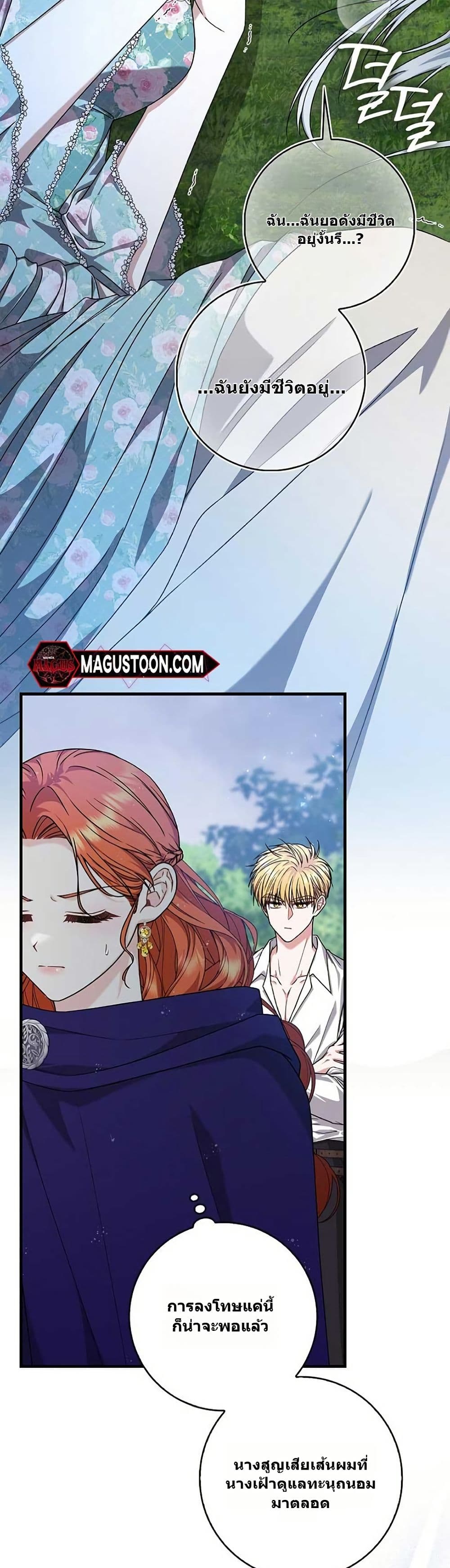 If You Dare to Long for Regret page 9