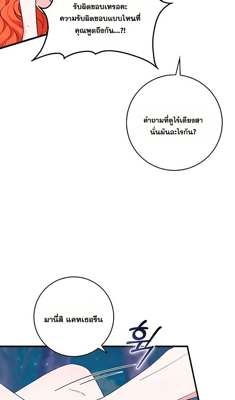 If You Dare to Long for Regret page 4