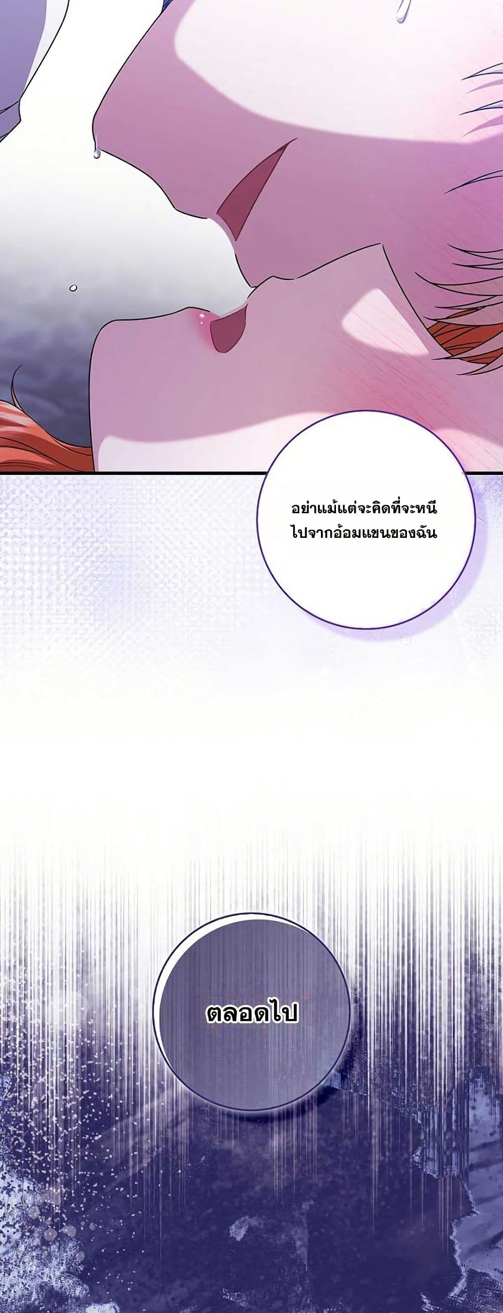 If You Dare to Long for Regret page 3