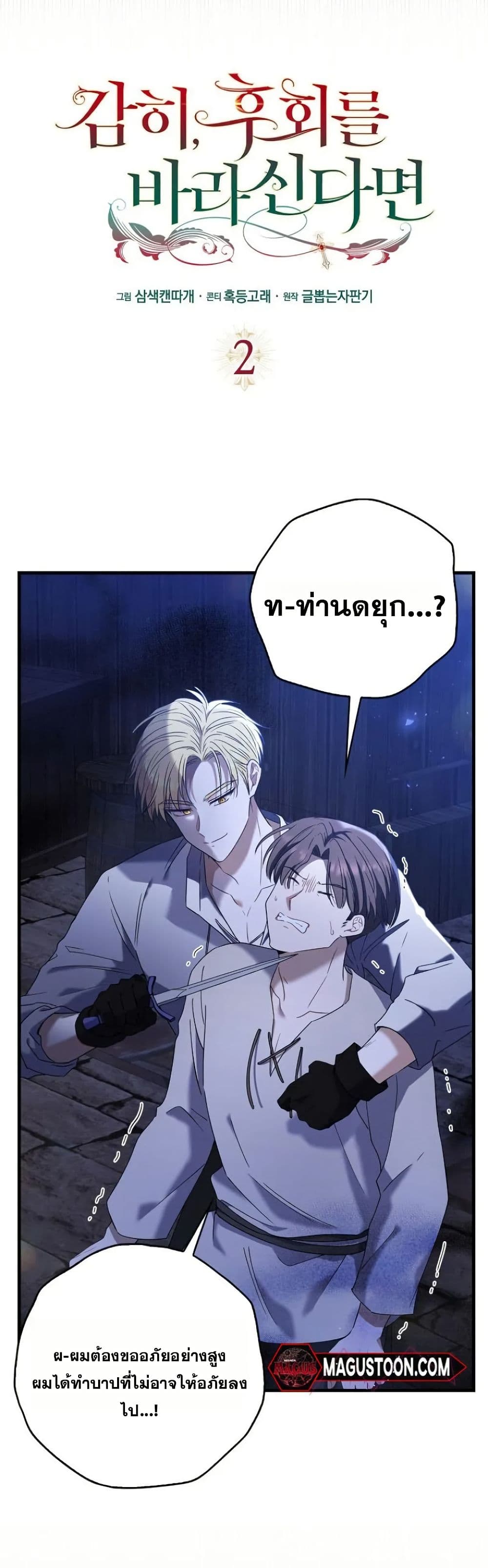 If You Dare to Long for Regret page 4
