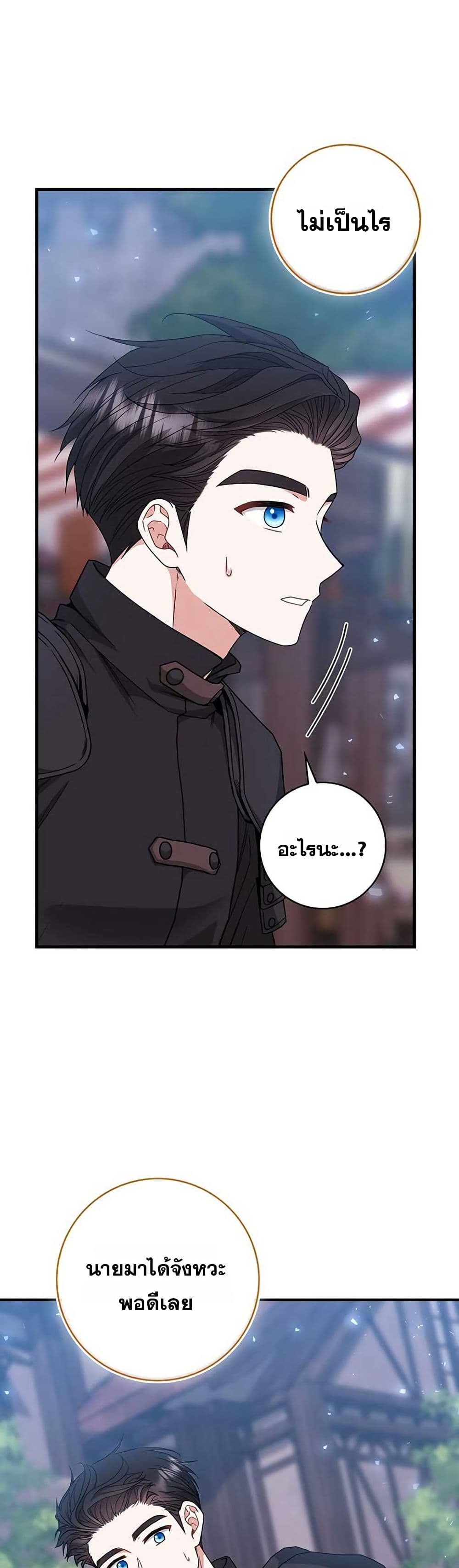 If You Dare to Long for Regret page 7