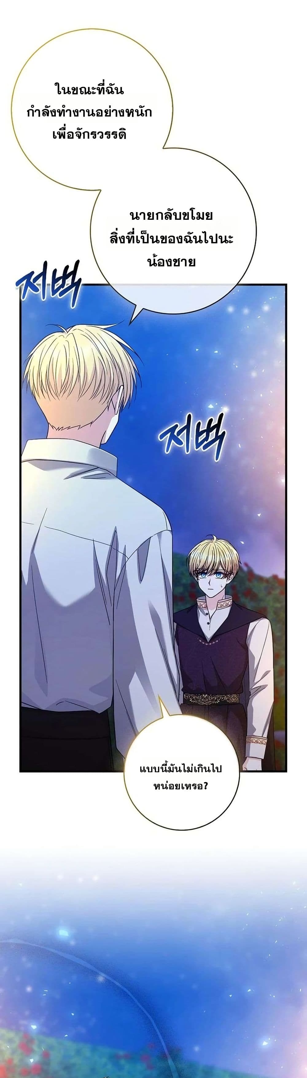 If You Dare to Long for Regret page 2