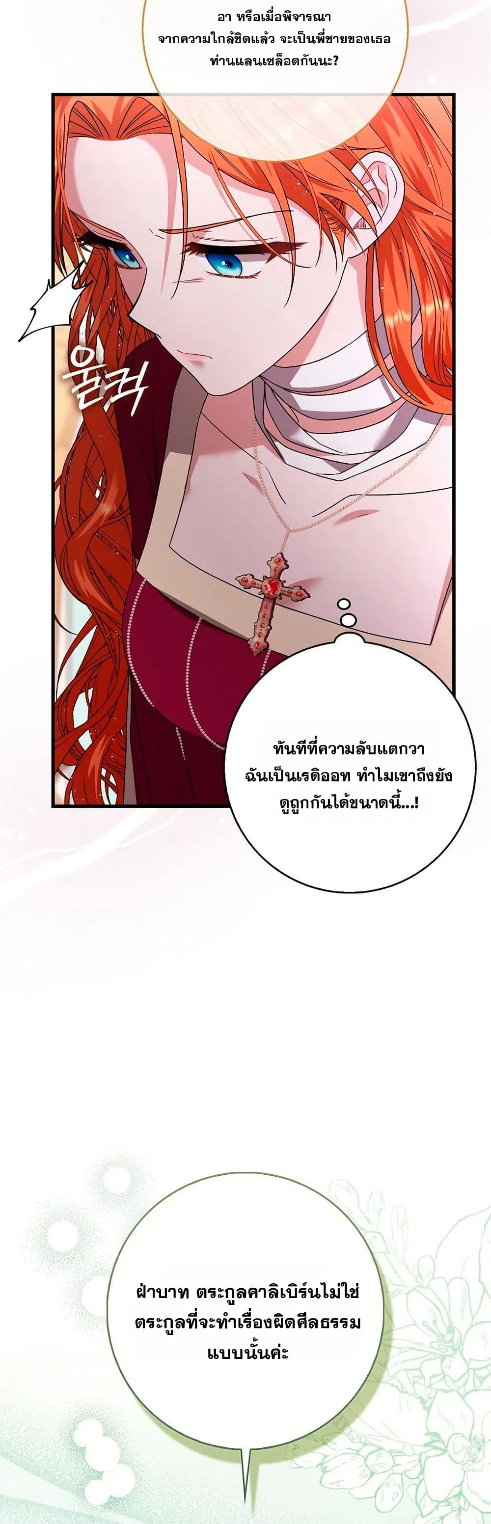 If You Dare to Long for Regret page 7