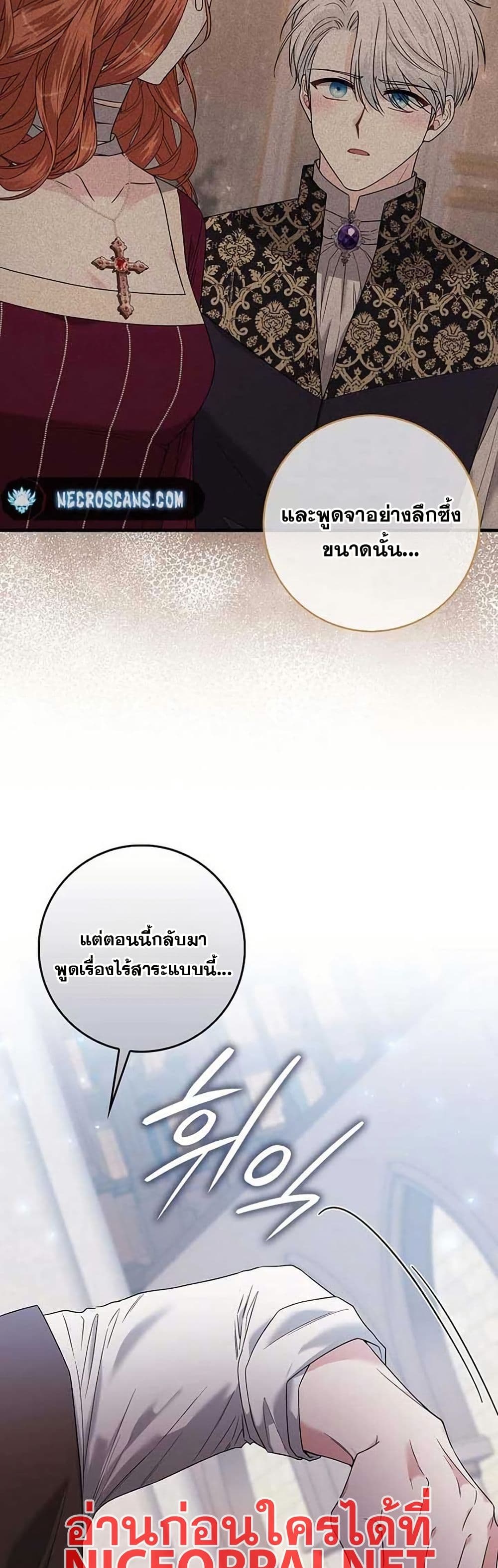 If You Dare to Long for Regret page 9