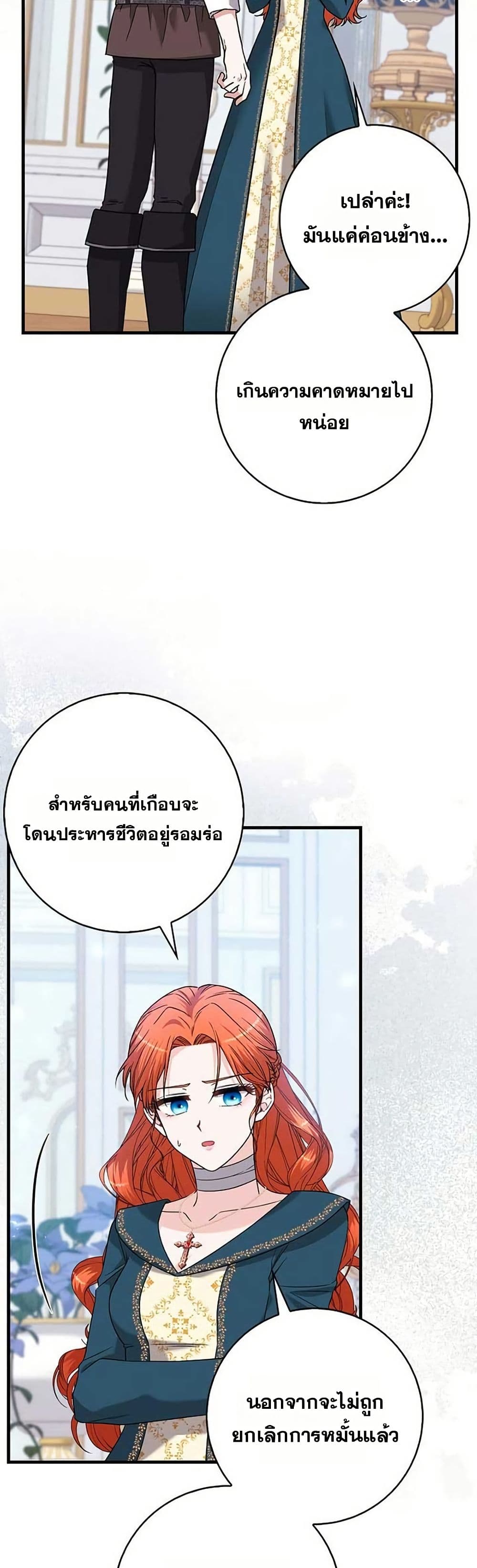 If You Dare to Long for Regret page 3