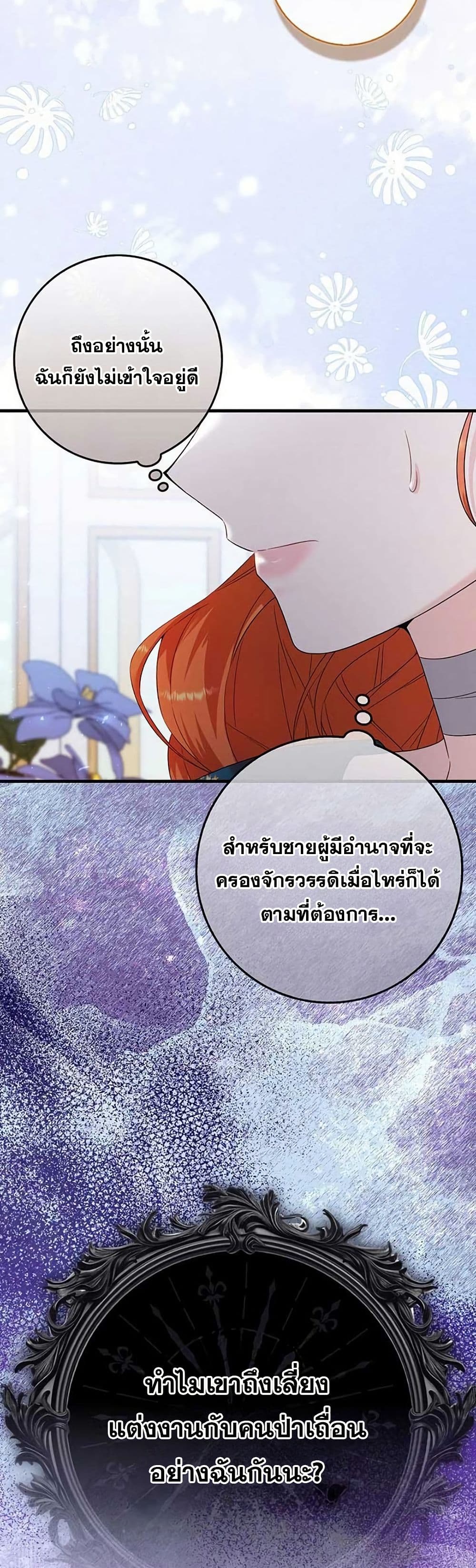 If You Dare to Long for Regret page 7